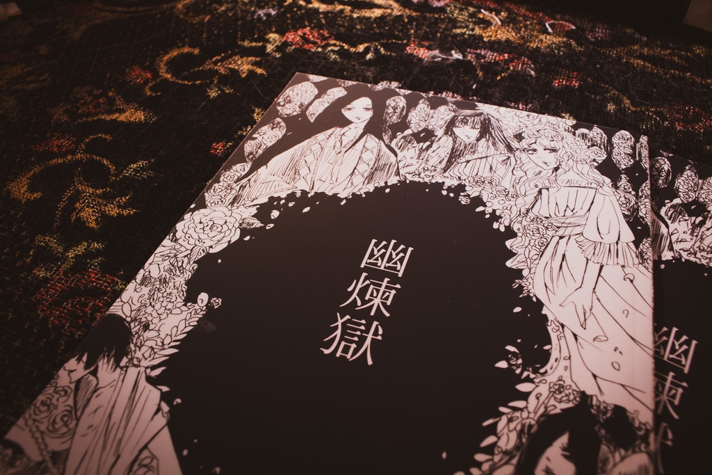 イラストZINE『幽煉獄』/旧作・乱丁あり特価頒布