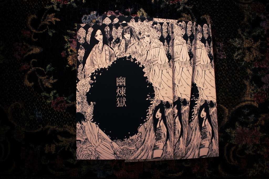 イラストZINE『幽煉獄』／旧作・乱丁あり特価頒布