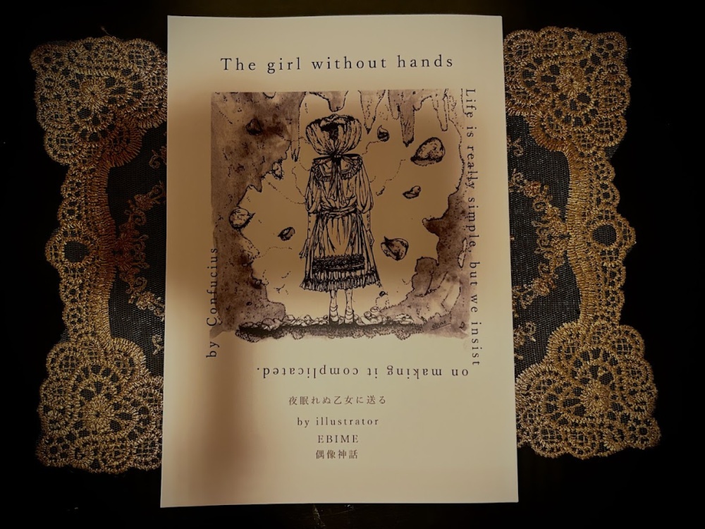【ZINE】The girl without hands｜手なし娘