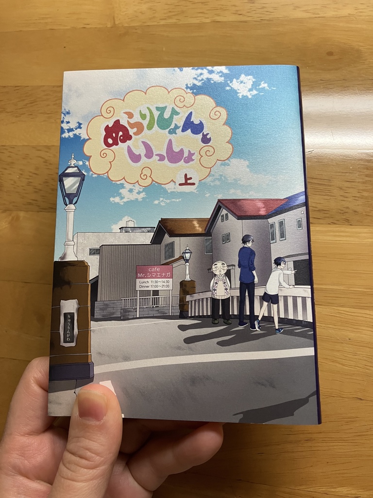 小説【ぬらりひょんといっしょ 上】