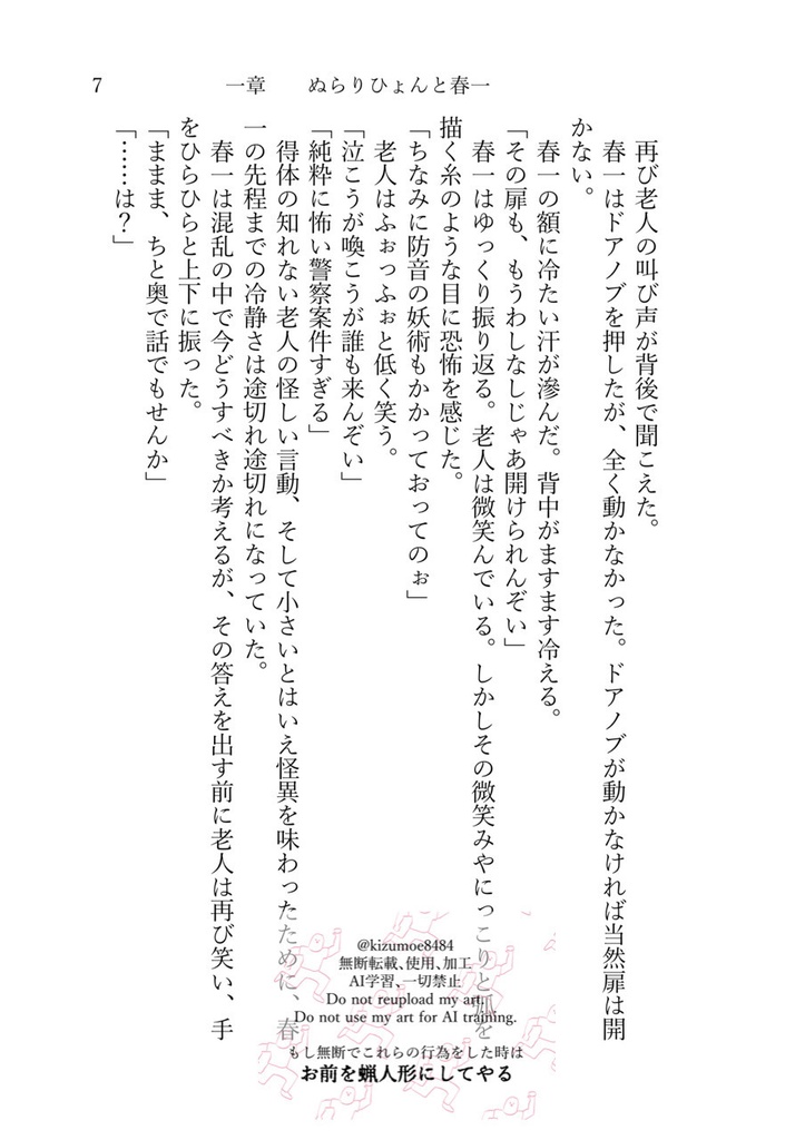 小説【ぬらりひょんといっしょ 上】