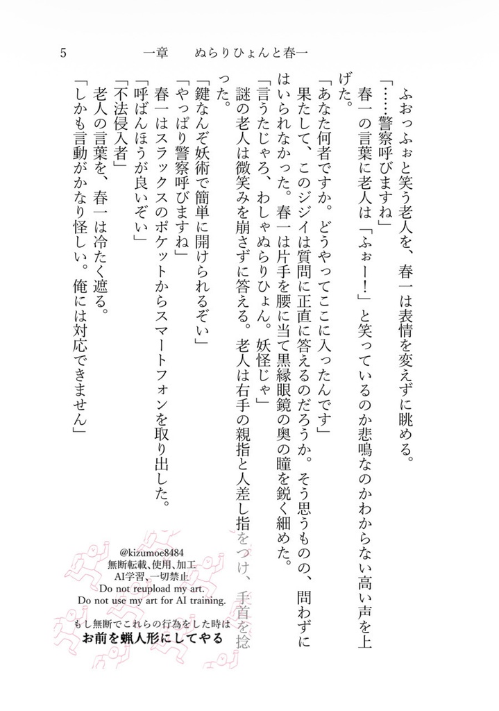 小説【ぬらりひょんといっしょ 上】