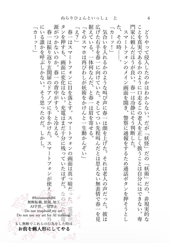 小説【ぬらりひょんといっしょ 上】