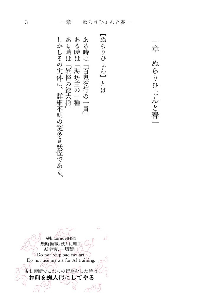 小説【ぬらりひょんといっしょ 上】