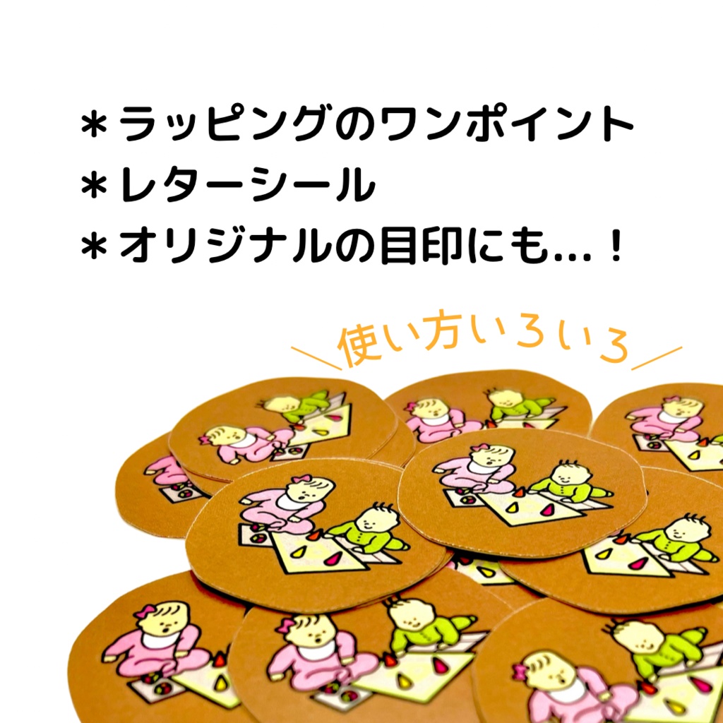 赤ちゃんシール10枚セット