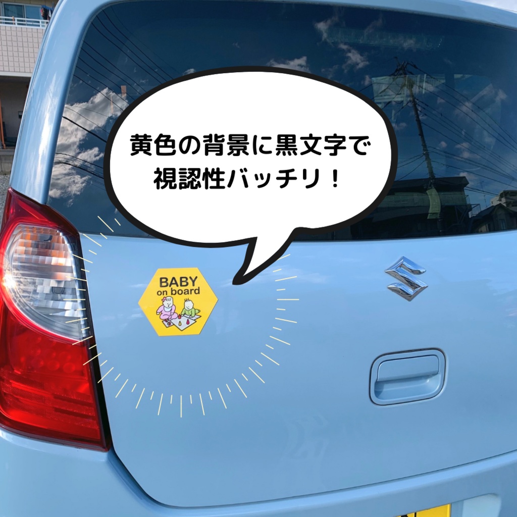 Baby On Board 車用ステッカー マグネット ボドゲかぞくの雑貨屋さん Booth