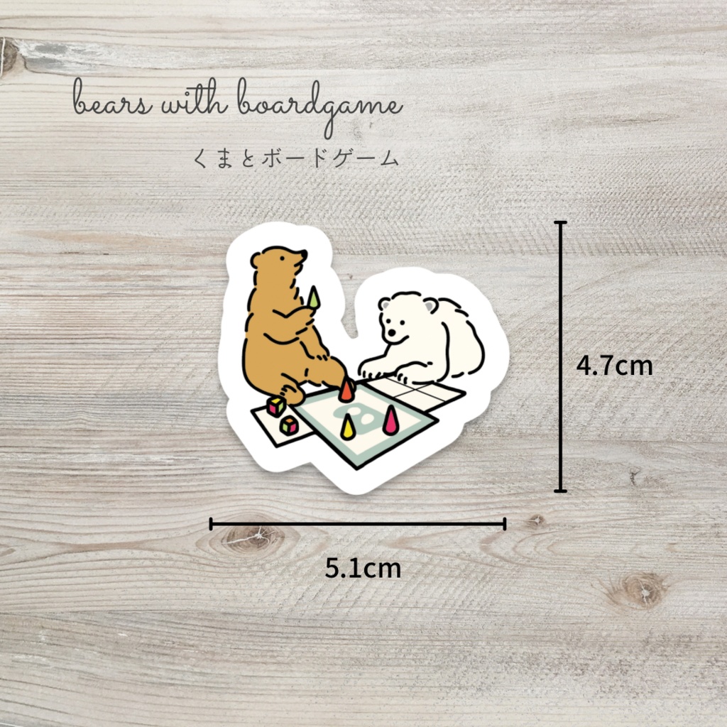 ステッカー【ねこ・いぬ・くま×ボードゲーム】