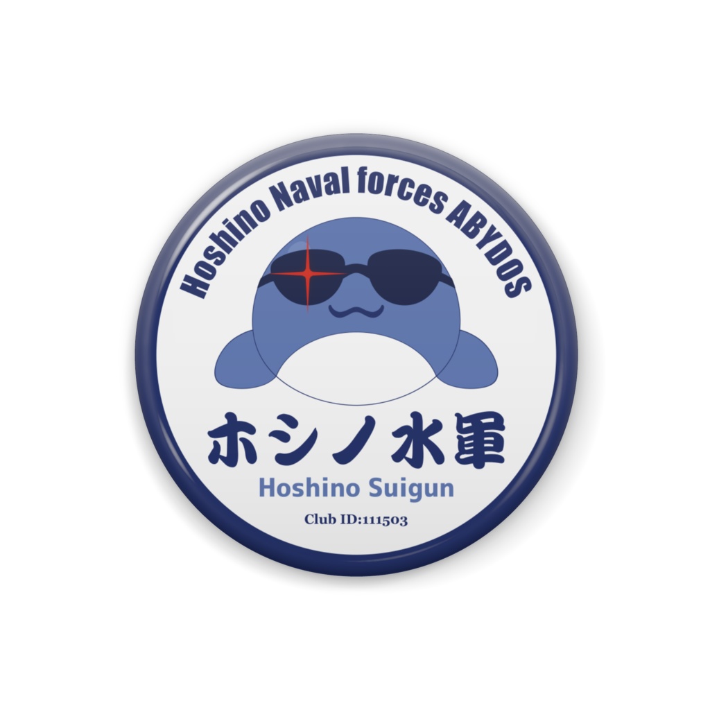満員御礼記念缶バッジ(臨戦)