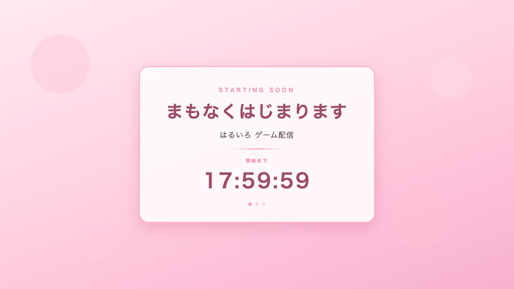 【OBSに貼るだけ】うごく配信オーバーレイ Pack Vol.1|さくら・ネオン・こやカフェ 3テーマ+準備中画面+時計【HTML素材・VTuber/ゲーム配信】