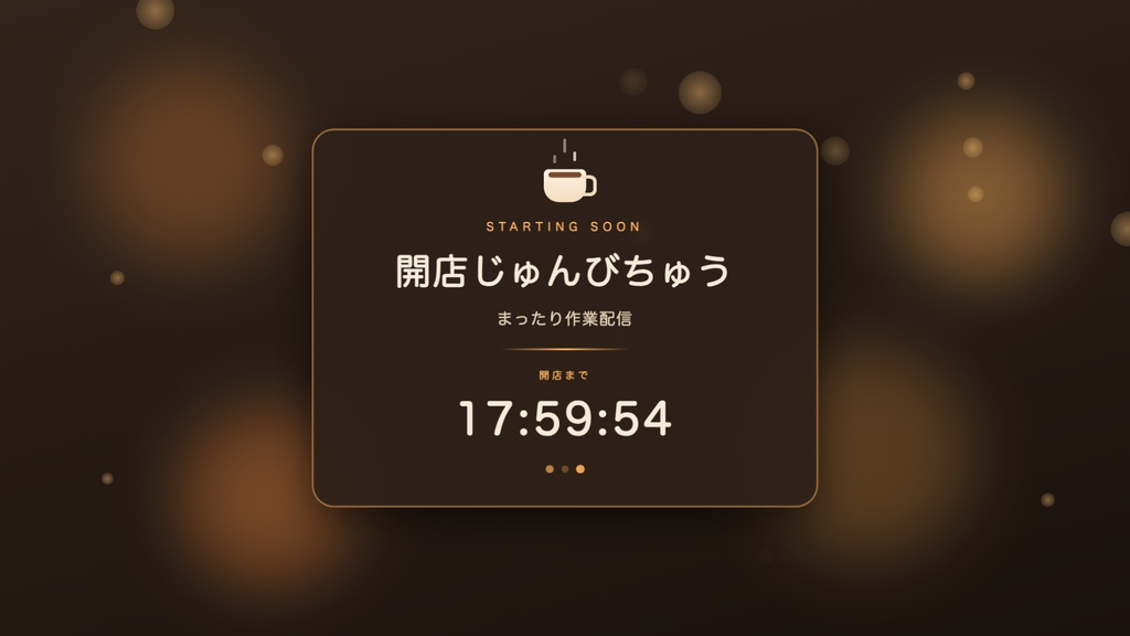 【OBSに貼るだけ】うごく配信オーバーレイ Pack Vol.1|さくら・ネオン・こやカフェ 3テーマ+準備中画面+時計【HTML素材・VTuber/ゲーム配信】