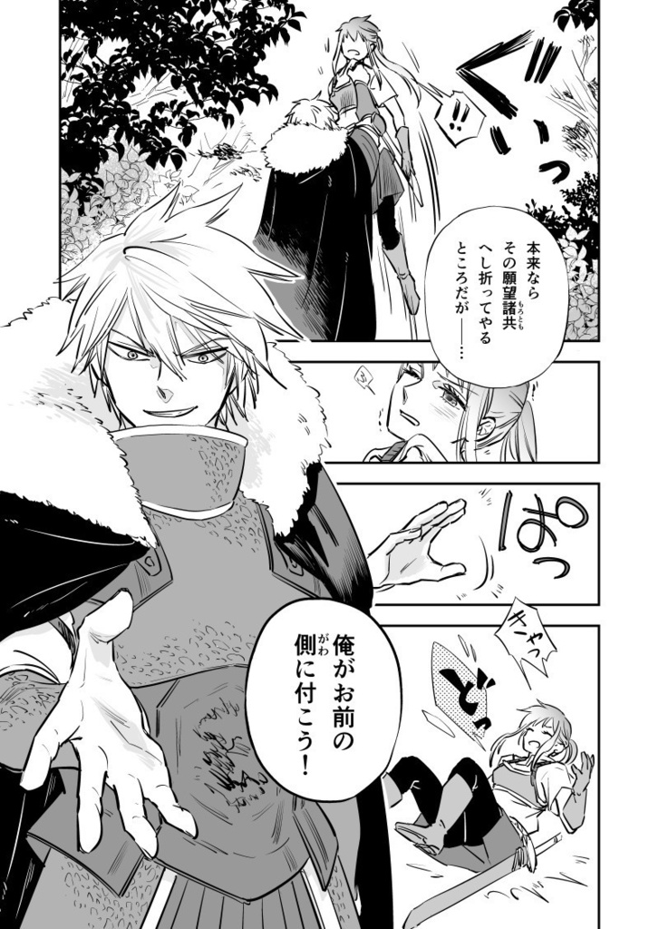 悪の幹部と女勇者1【DL版】