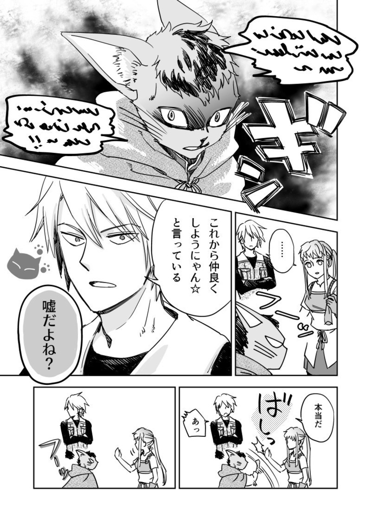 悪の幹部と女勇者1【印刷版】