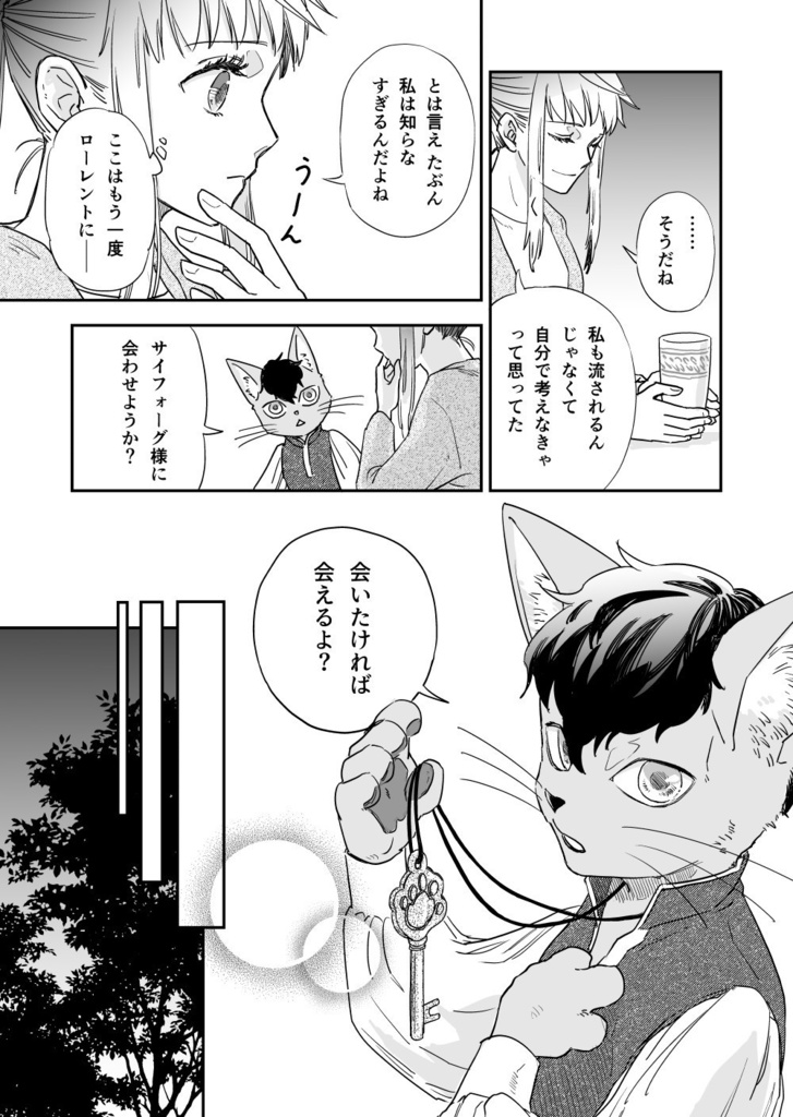 悪の幹部と女勇者2【DL版】