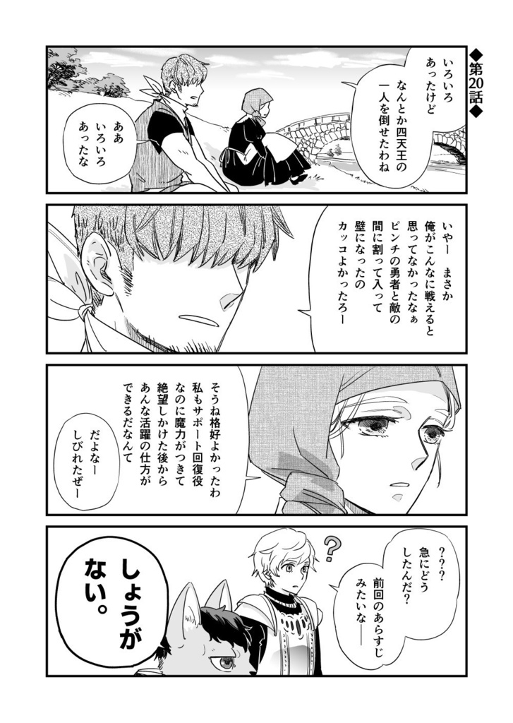 悪の幹部と女勇者2【DL版】