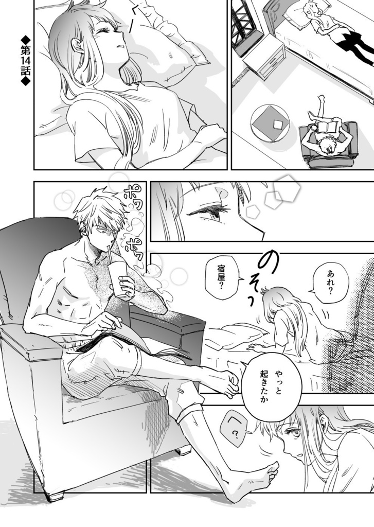 悪の幹部と女勇者2【印刷版】