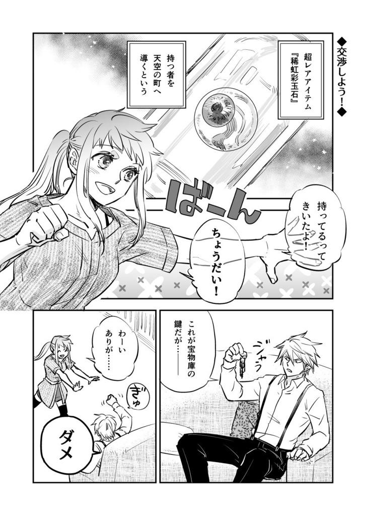 悪の幹部と女勇者3【DL版】