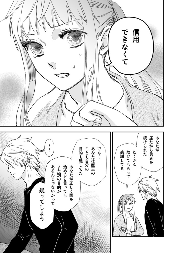 悪の幹部と女勇者3【印刷版】