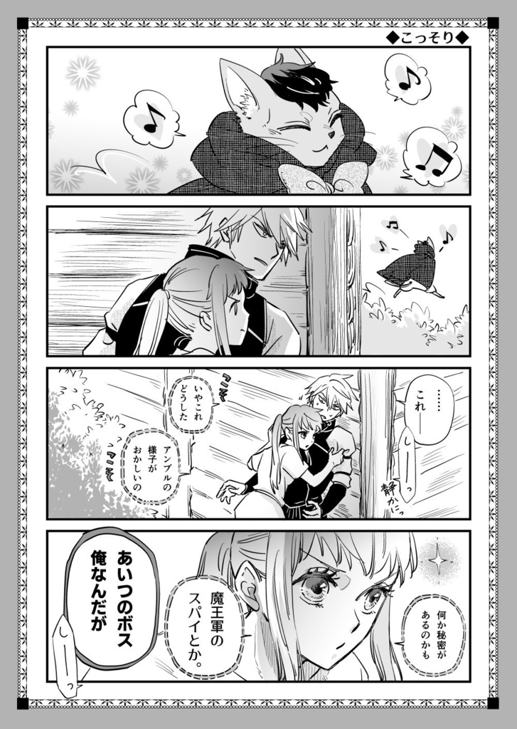 悪の幹部と女勇者3【印刷版】