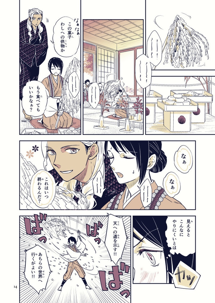 貧乏神が福の神 第一巻【DL版】