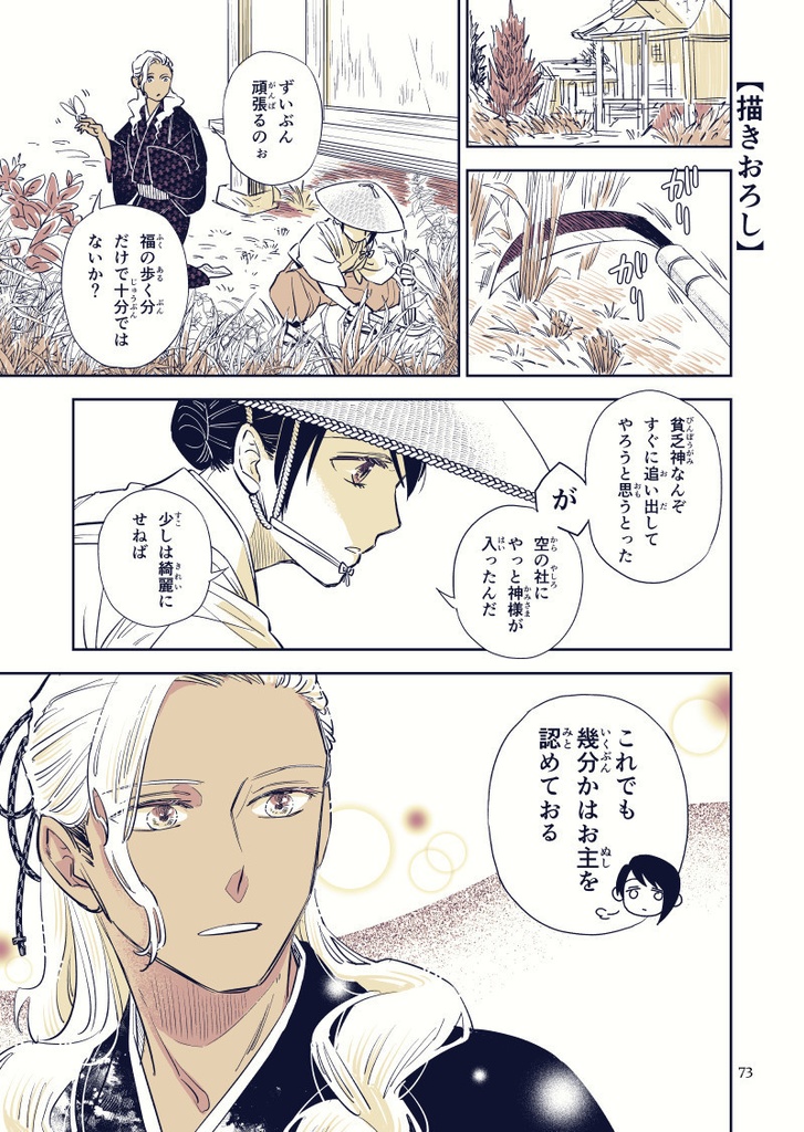 貧乏神が福の神 第一巻【DL版】