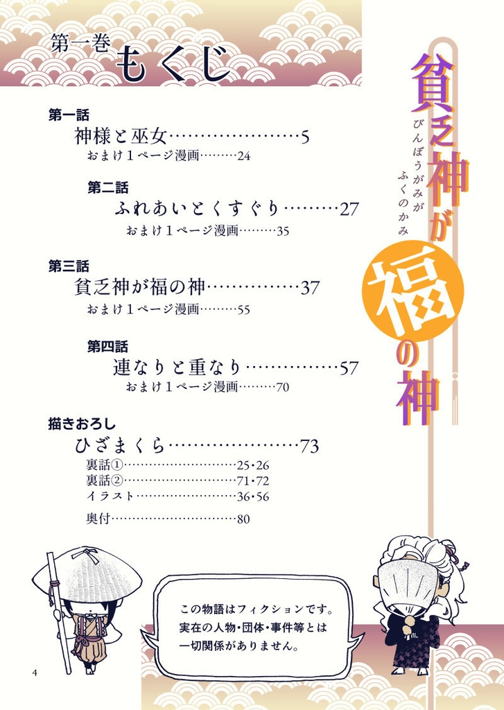 貧乏神が福の神 第一巻【DL版】