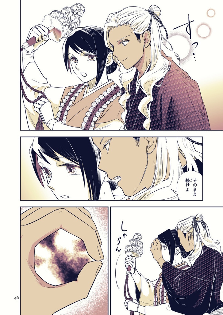 貧乏神が福の神 第一巻【DL版】