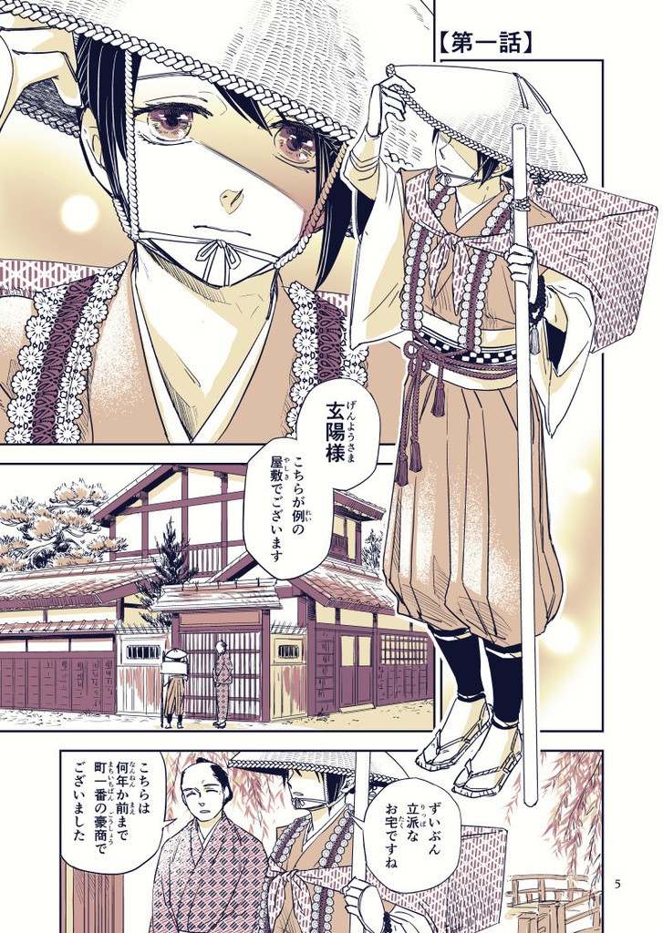 貧乏神が福の神 第一巻【DL版】