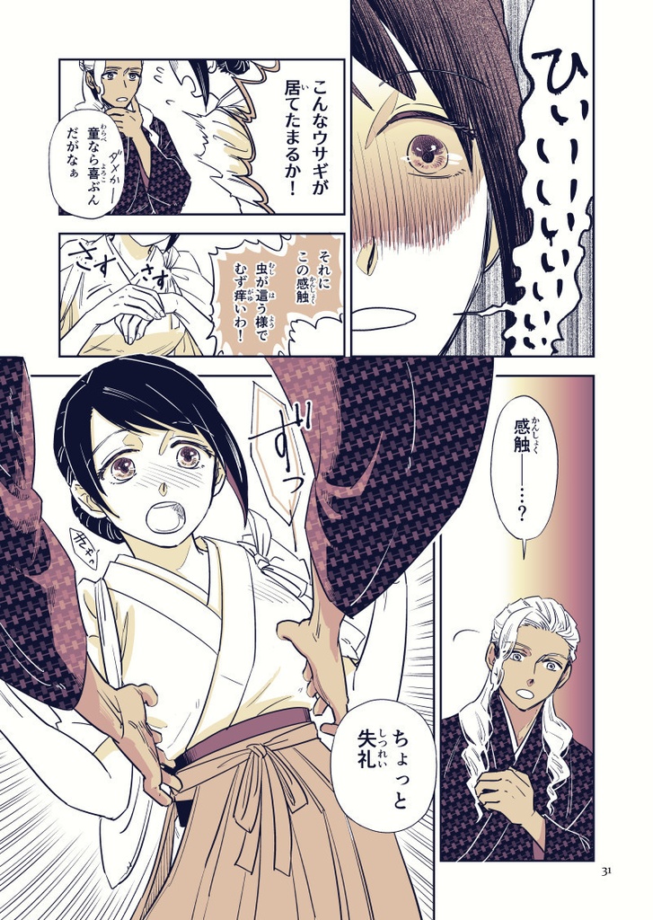 貧乏神が福の神 第一巻【DL版】