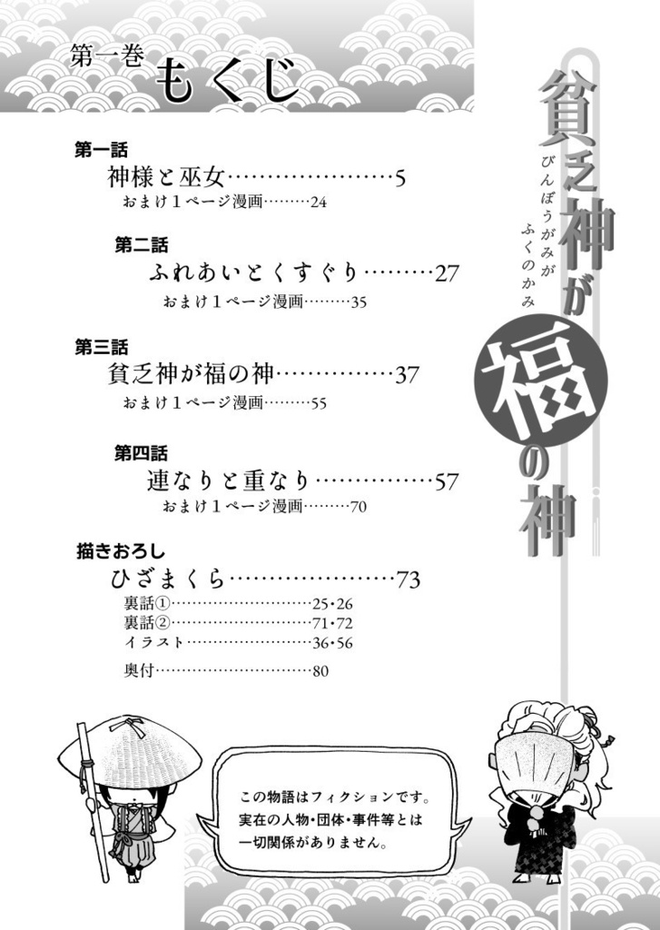 貧乏神が福の神1【印刷版】