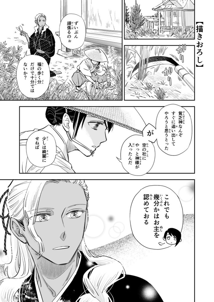 貧乏神が福の神1【印刷版】