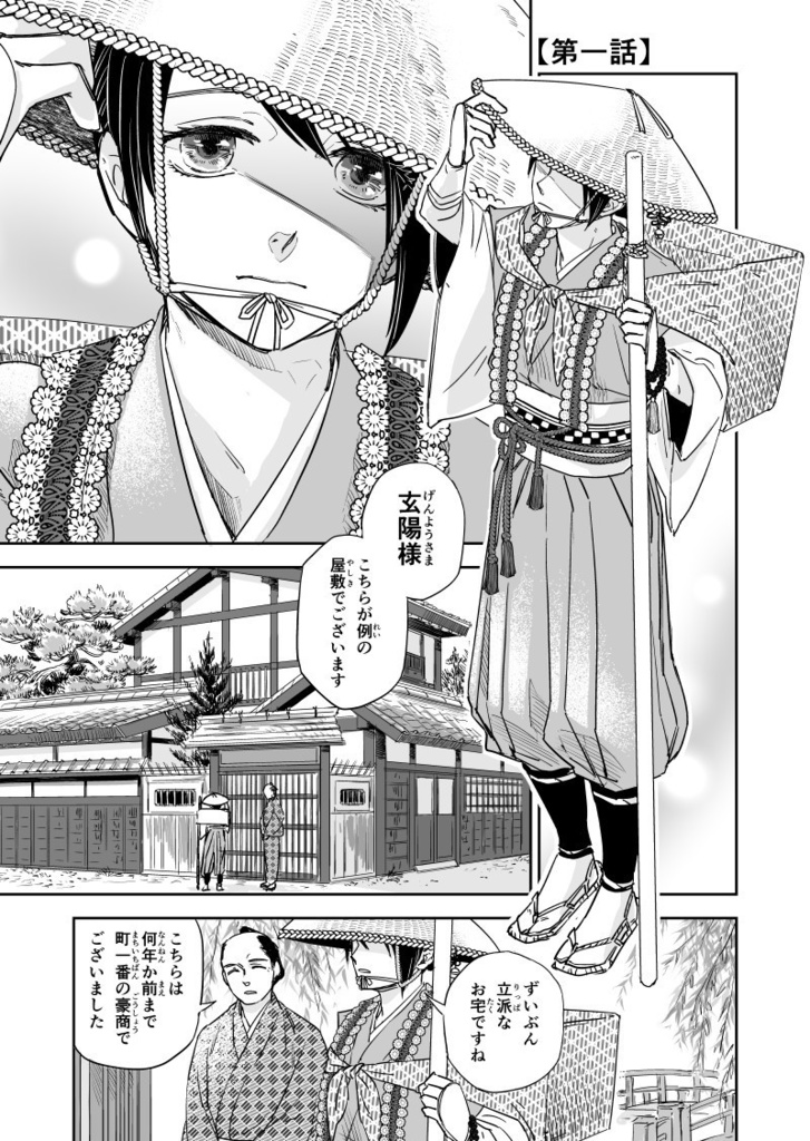 貧乏神が福の神1【印刷版】