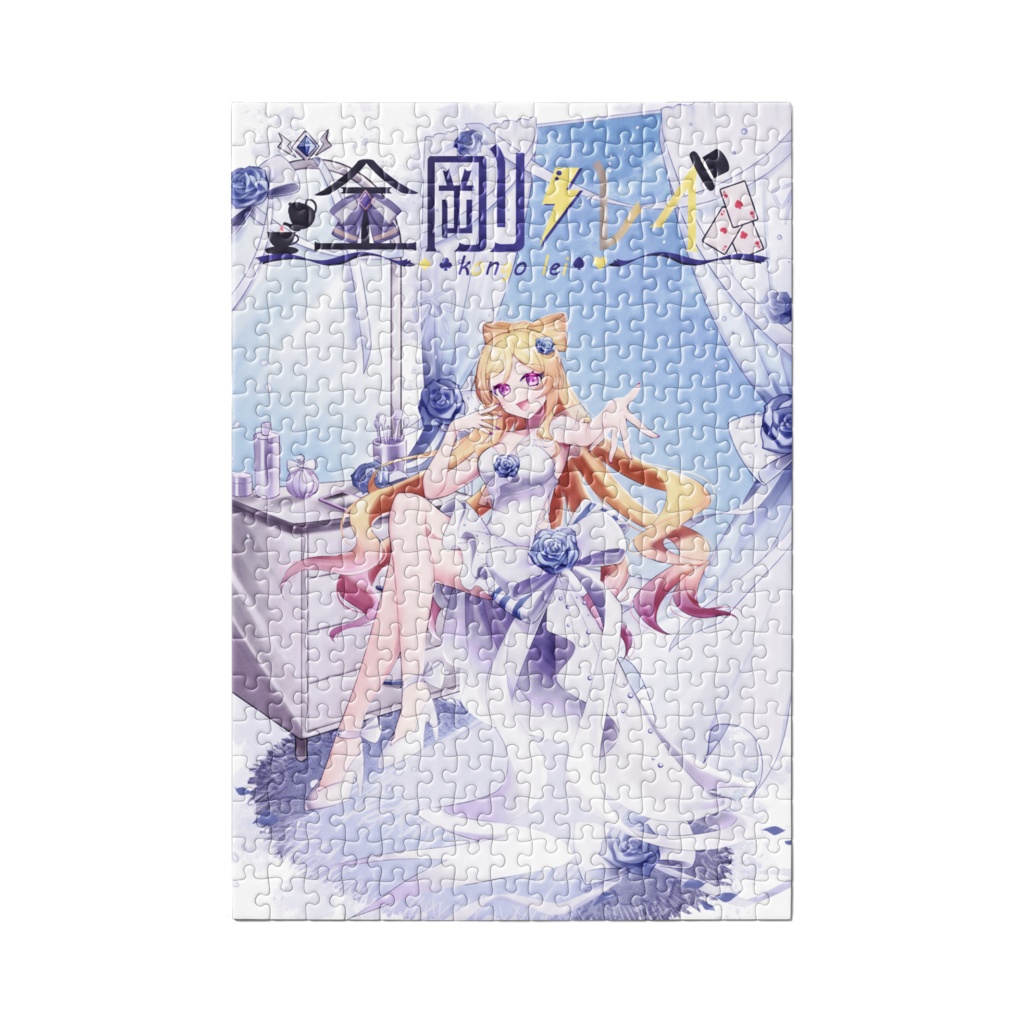 金剛レイ生誕祭2025パズル