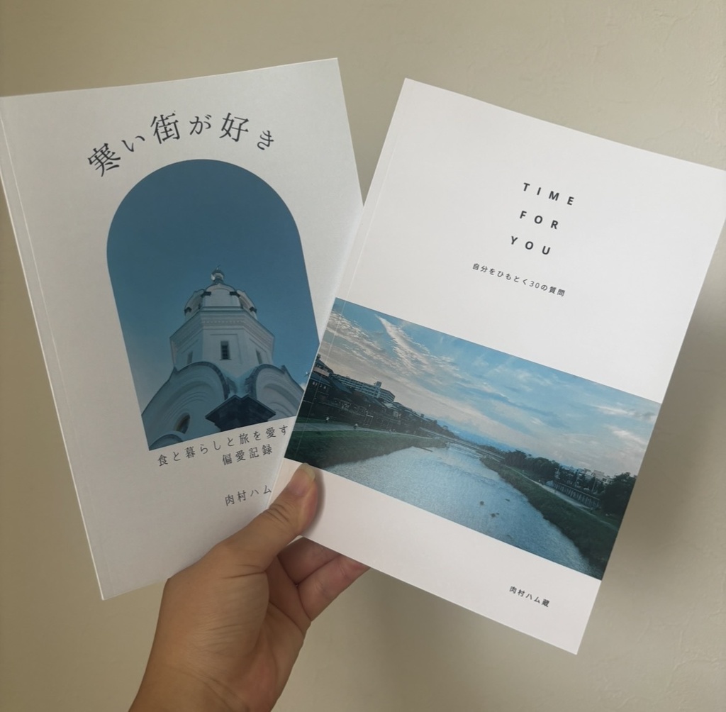 【2冊セット】寒い街が好き&TIME FOR YOU