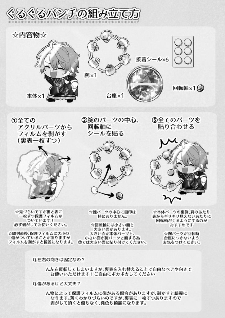 強めの肩パンチ アクリルスタンド