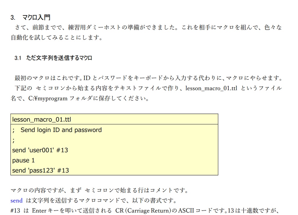 TeraTerm マクロ超入門