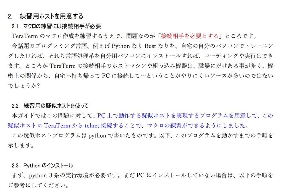 TeraTerm マクロ超入門