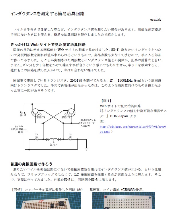 インダクタンス測定用 簡易治具回路の紹介