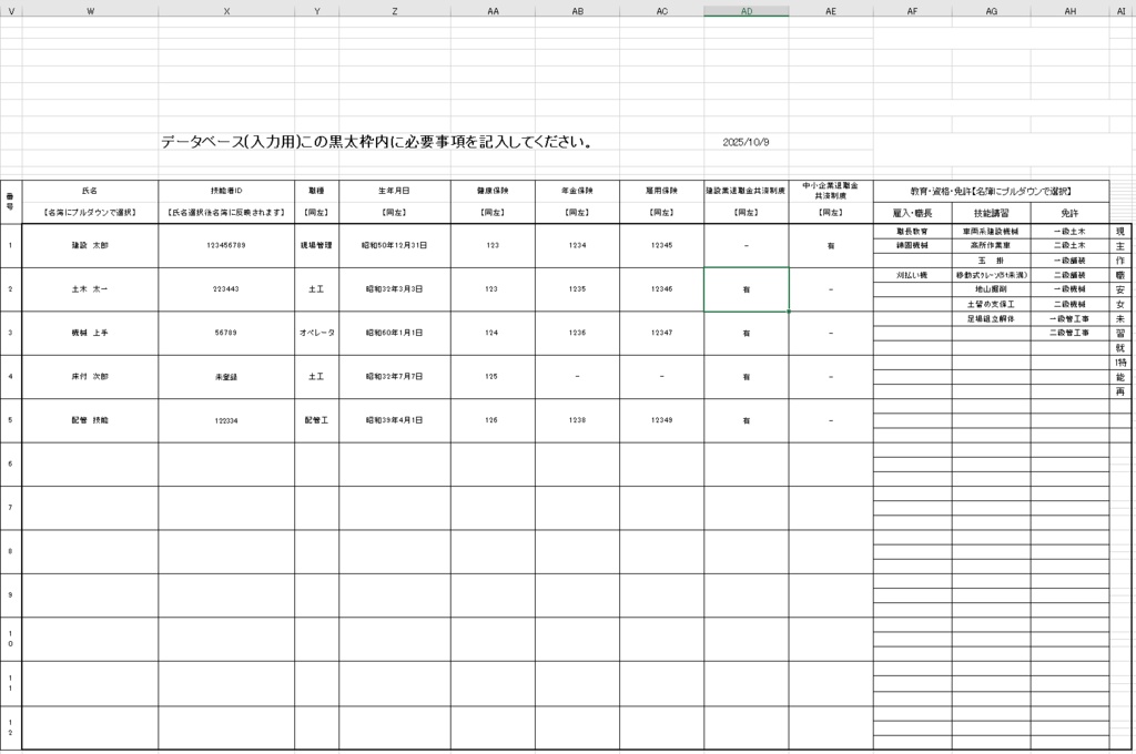 作業員名簿テンプレート(キャリアアップ標準版)forWindows Excel