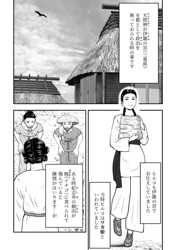 【マンガ】ほつまつたゑ~隠された真実、日本の神様の伝え事~〈一〉