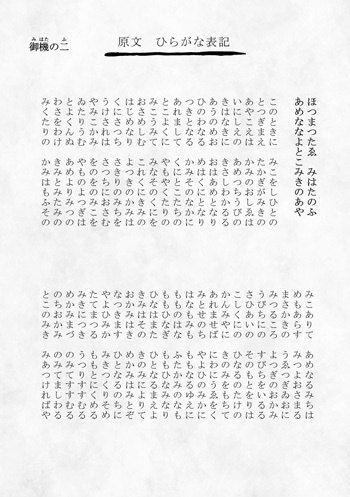 【マンガ】ほつまつたゑ~隠された真実、日本の神様の伝え事~〈一〉