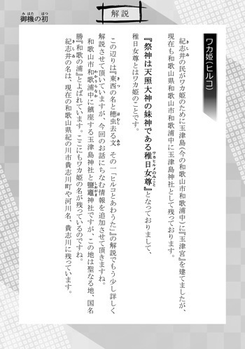 【マンガ】ほつまつたゑ~隠された真実、日本の神様の伝え事~〈一〉