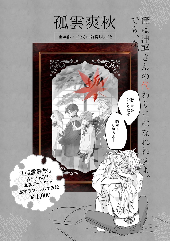 合作『孤雲爽秋』　