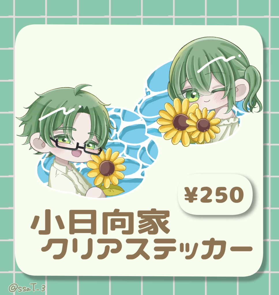 小日向家　クリアステッカー