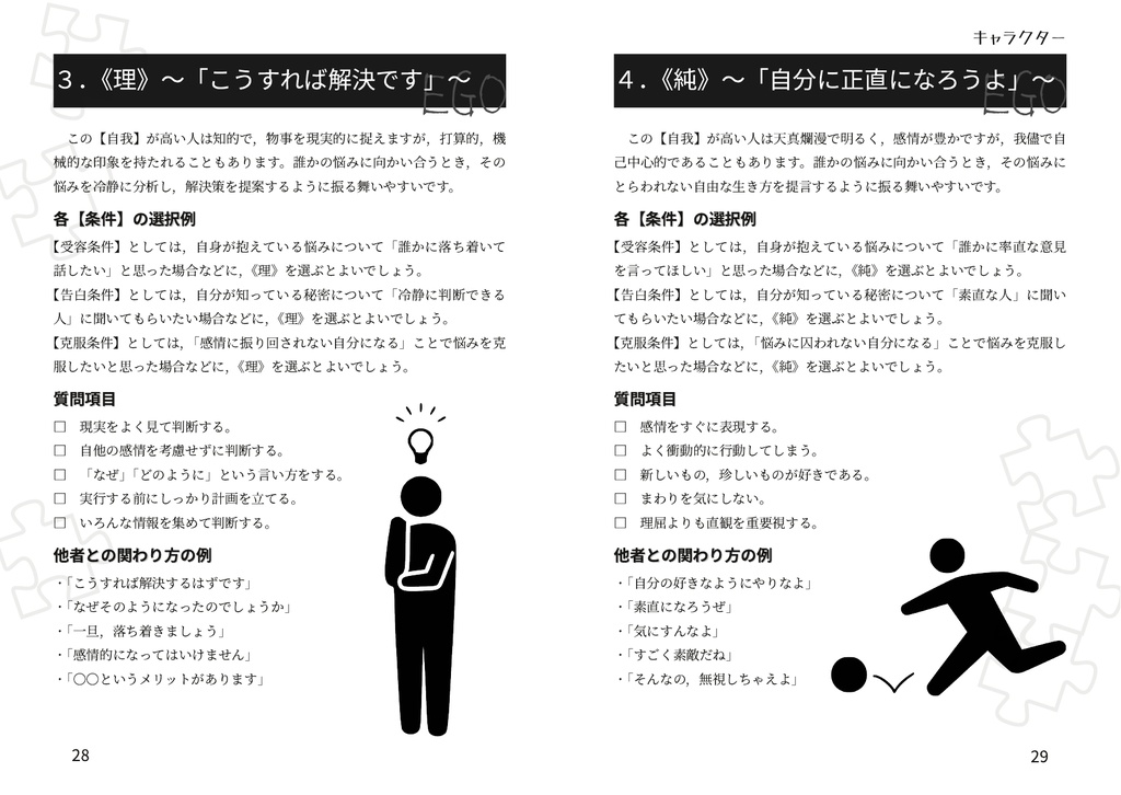 受容と克服のTRPGオーバーライト