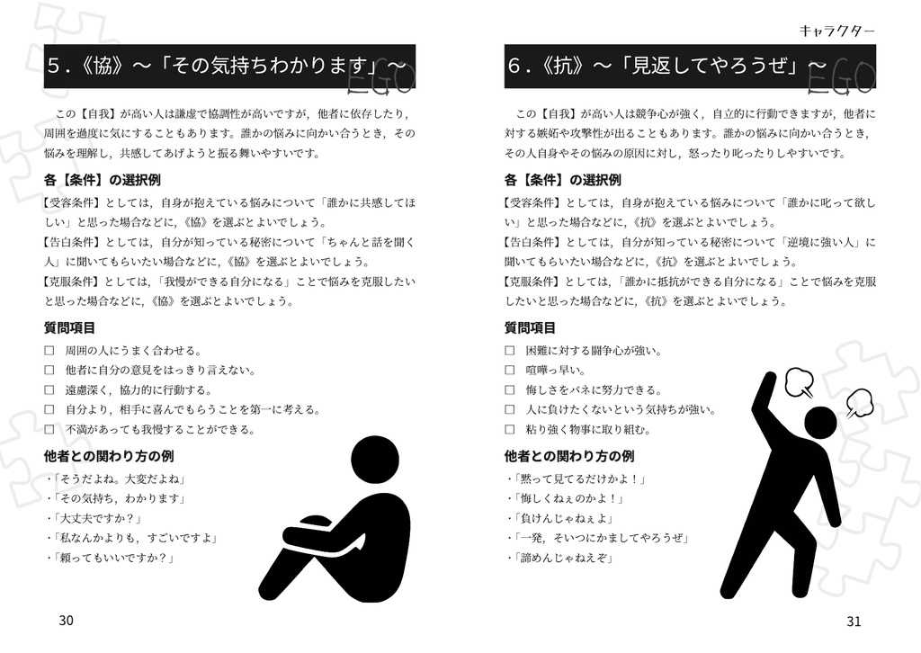 受容と克服のTRPGオーバーライト