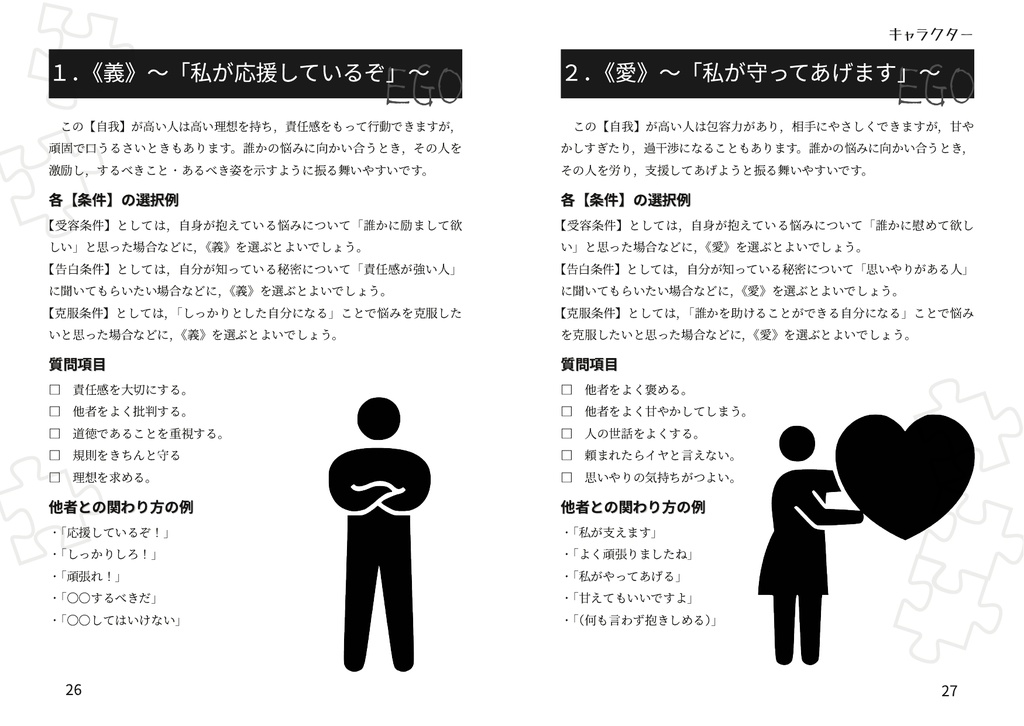 受容と克服のTRPGオーバーライト