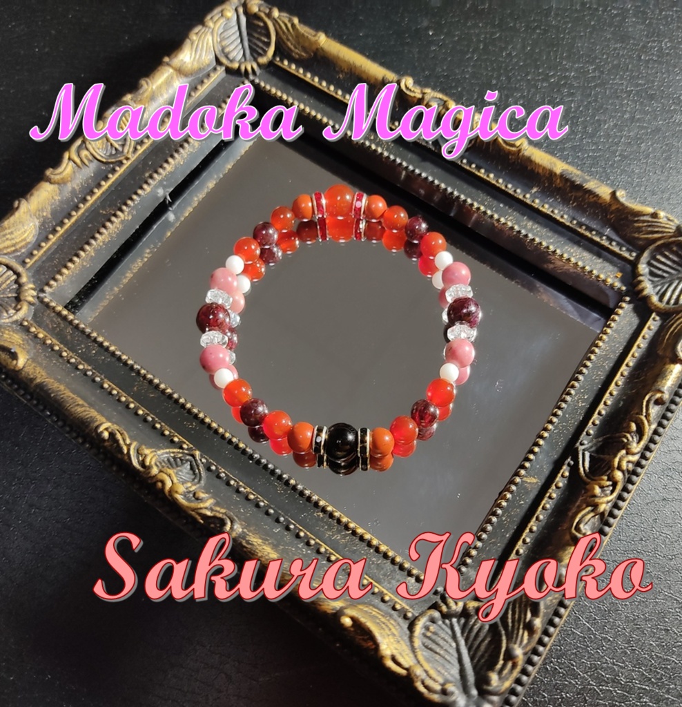 天然石ブレスレット 魔法少女まどか マギカ 佐倉杏子モデル 内周約17 0cm 千秋屋 Booth