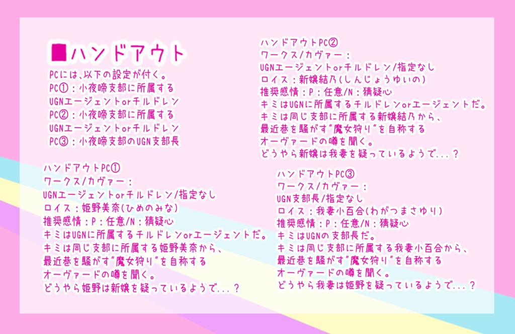 【DX3rd】「クラモラス・クライナム」(女の子PC限定)【オリジナルシナリオ】