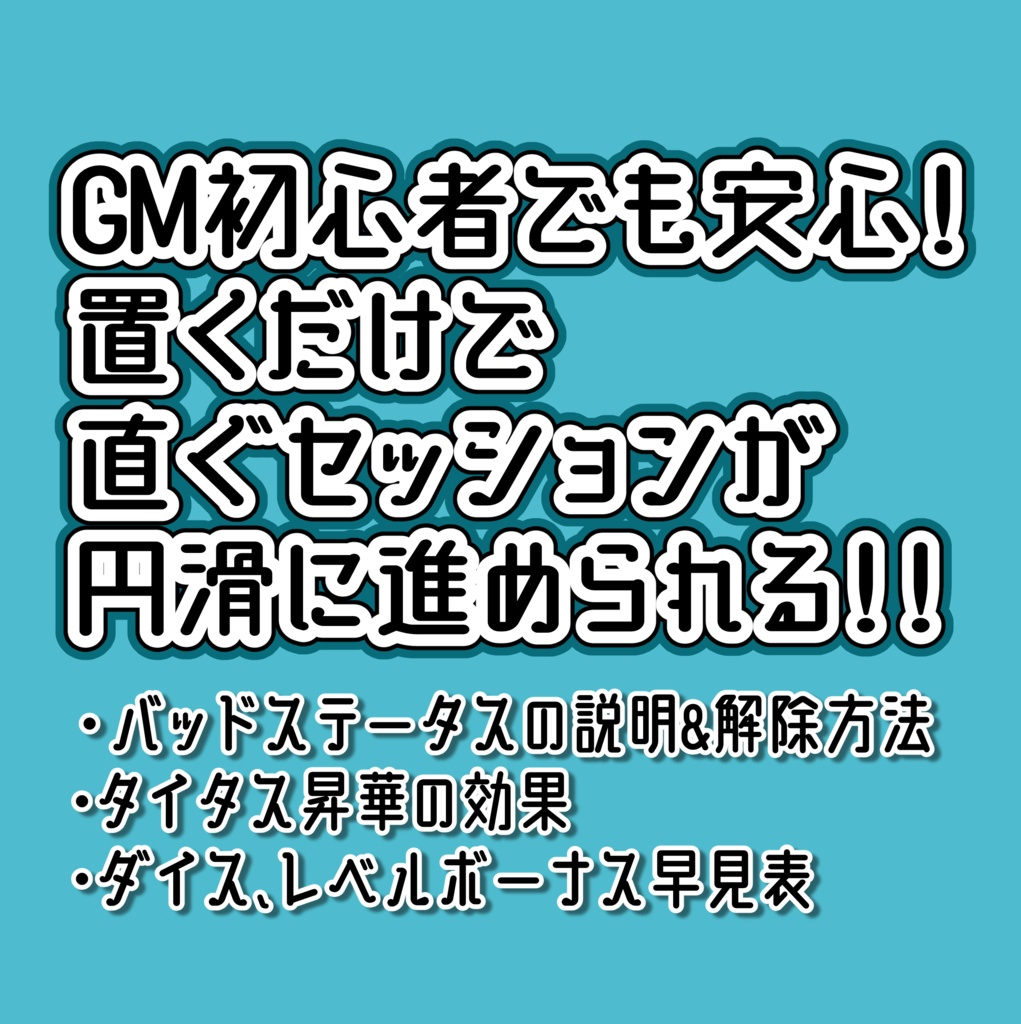 【素材】ダブルクロスオンラインセッション用【ココフォリア】置くだけ78枚セット