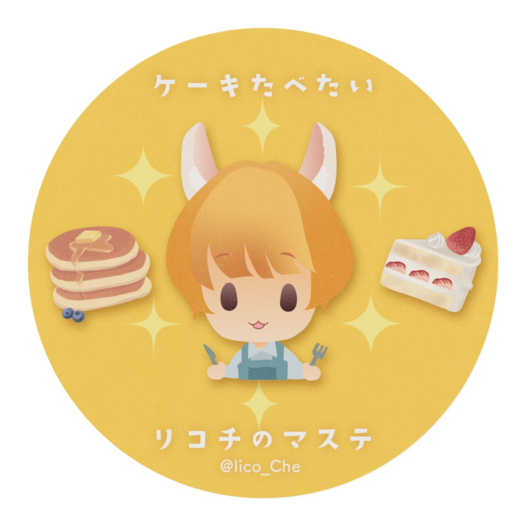 「ケーキ食べたい」マスキングテープ